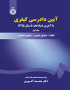 آیین دادرسی کیفری: جلد اول