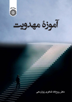 آموزه مهدویت