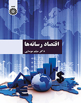 اقتصاد رسانهها