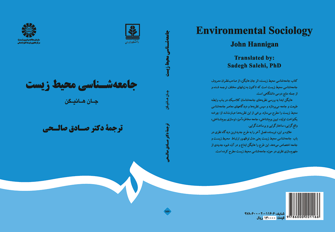 جامعهشناسی محیط زیست