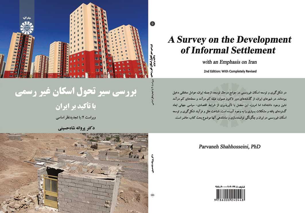 بررسی سیر تحول اسکان غیر رسمی (با تأکید بر ایران)